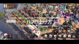 バフの上げ方【中級者～上級者向け】