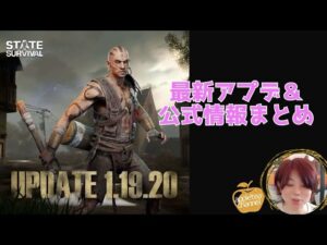 ステサバ アプデ1.19.20情報 ＆ 公式最新情報まとめ