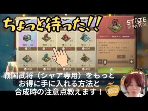 ⚠️戦国武将⚠️2つ入手したら有効化しないで合成してください。赤武将（シャア専用）をお得に手に入れる方法と、合成方法、注意点教えます