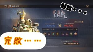 【state of survival】きつかった……○|￣|＿