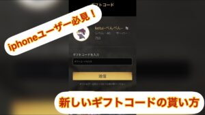 【state of survival】iphoneユーザー必見！新ギフトコードの受け取り方！