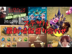 ステサバ  最新情報盛り合わせ ハート守護 指揮官装備カード 士気とは？最終与ダメアップ･被ダメ減少の付与方法