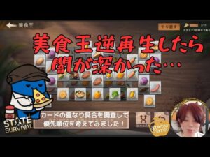 ステサバ 美食王逆再生！カードの重なり枚数を数えて、めくる優先順位を考えてみた