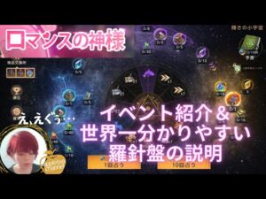 ステサバ ロマンスの神様 最高難易度の羅針盤をわかりやすく説明します。