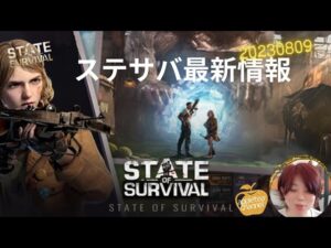 ステサバ 最新情報つめあわせ 新装飾キノコランド 大規模地区移転情報