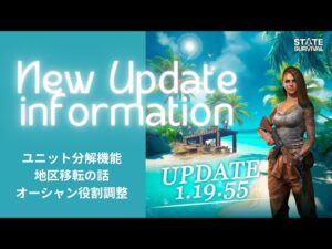 ステサバ 最新アプデ情報 ユニット分解機能 地区移転 オーシャン役割調整