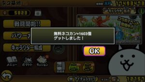 1603個GET。大量無料ねこ缶GET。ステート オブ サバイバル (ステサバ)。 最終報告。#にゃんこ大戦争 #にゃんこ大戦争無料ねこかん #にゃんこ大戦争ネコ缶大量ゲット方法