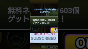 にゃんこ大戦争。ステートオブサバイバル 1603 大量無料ねこ缶GET‼️。 #にゃんこ大戦争 #にゃんこ大戦争攻略 #にゃんこ大戦争ネコ缶大量ゲット方法 #にゃんこ大戦争初心者