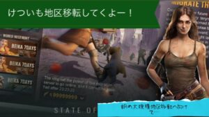 【state of survival】さあ地区移転へ！