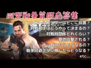 ステサバ 同盟戦争 質問応答集