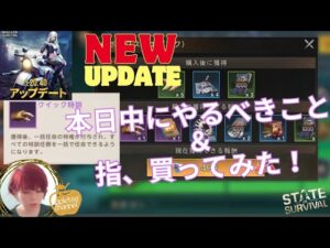 ステサバ 今日中にやるべきこと＆最新アプデ情報＆クイック特訓の指買ってみた！