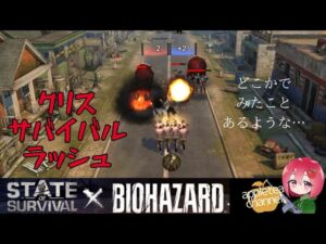 ステサバ バイオハザードコラボ新イベント サバイバルラッシュ アンデッド一掃 クリスタル鉱山 紹介