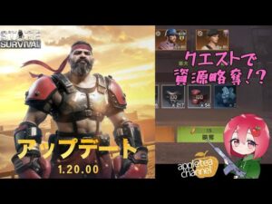 ステサバ アプデ情報  最新情報まとめ クエスト 分隊の探索で略奪（スキップ）