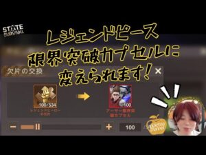 ステサバ レジェンドヒーローピースを限界突破カプセルに変える方法！集中強化をわかりやすく説明