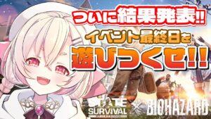 【 ステサバ 】一か月間おつかれさまなのです🕊🔥イベント最終日だが最後まで楽しむぞ👅✨【 State of Survival 】