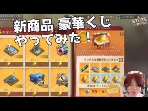 ステサバ 新商品 豪華くじパック買ってみた