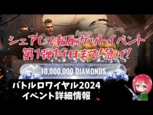 ステサバ バトルロワイヤル2024開幕！スケジュール、イベント詳細をおさらい＆今日中にやるべき！コミュニティダイヤ山分けイベント