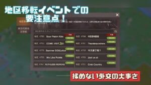 【state of survival】地区移転気をつけて！