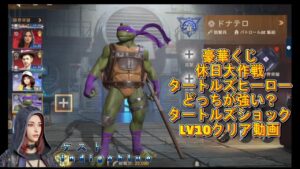 ステサバ　indigoblueさんと最新イベント情報色々トーク　豪華くじがいいらしい。休日大作戦おさらい。ドナテロ、ミケランジェロどっちがおすすめ？タートルズショックLV10クリア動画