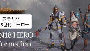 第18世代ヒーロー 3人 スキルなど紹介 クリストファー エドワード ワファー