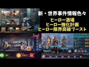 世界事件 氷淵の無人島 やること色々 ヒーロー酒場 ヒーロー強化 ヒーロー限界突破ブースト